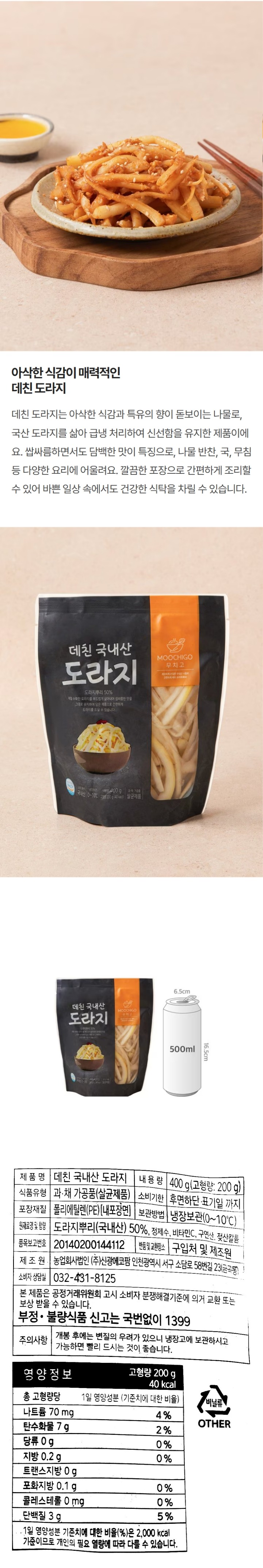 데친도라지 400g