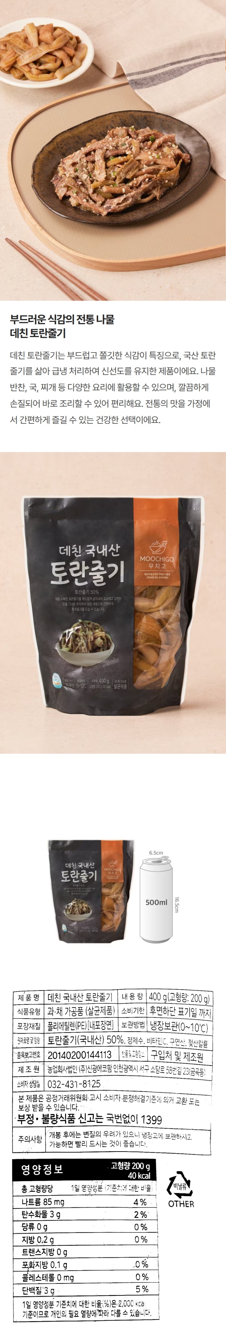 데친 토란줄기 400g