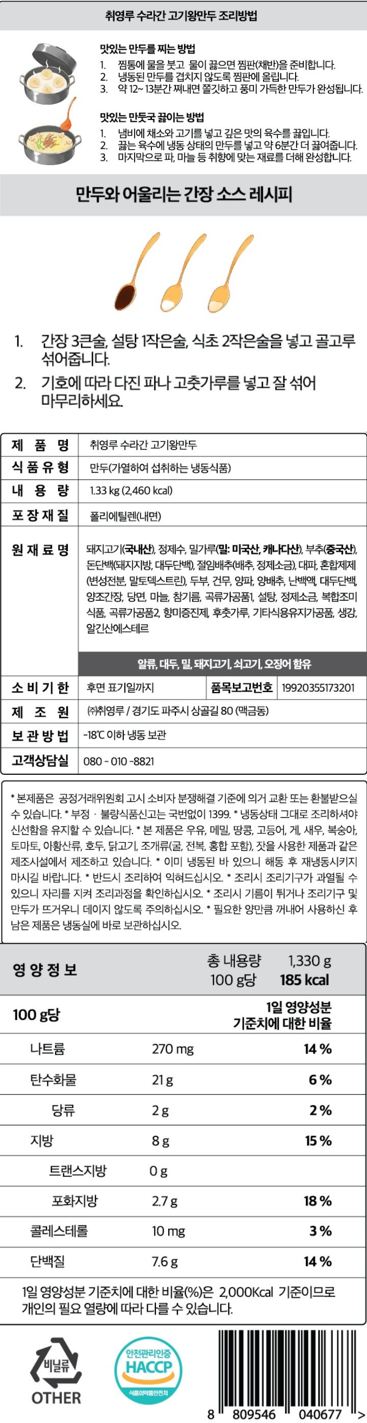 취영루 수라간 고기왕만두 1400g