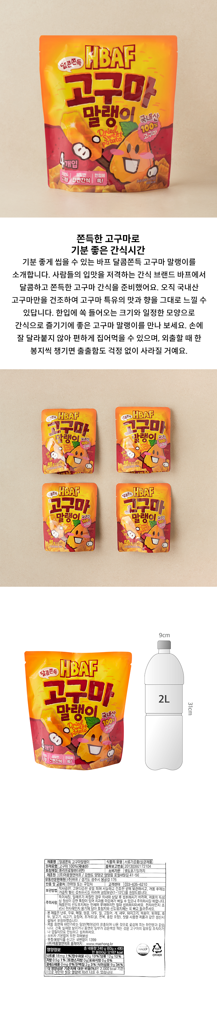 HBAF 고구마말랭이 240g