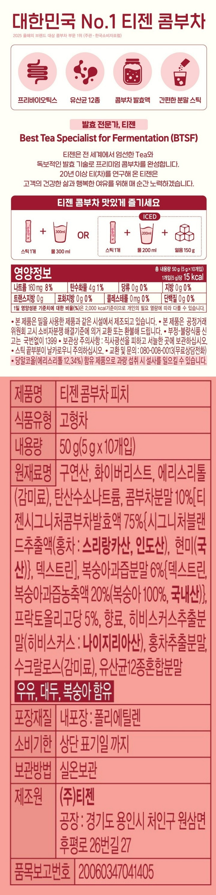 티젠 콤부차 피치 5g*10입