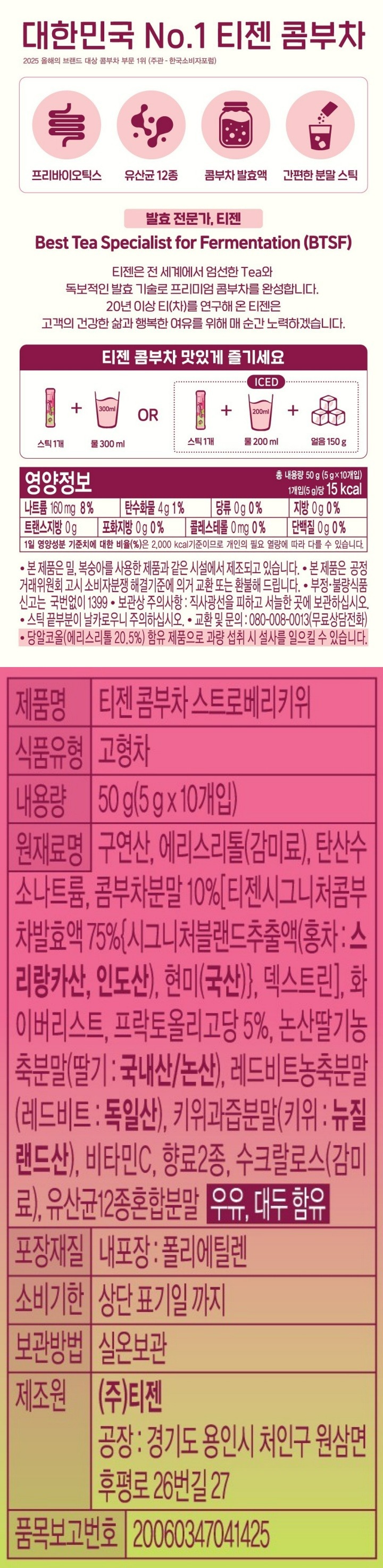 티젠 콤부차 스트로베리키위 5g*10티젠 콤부차 스트로베리키위 5g*10