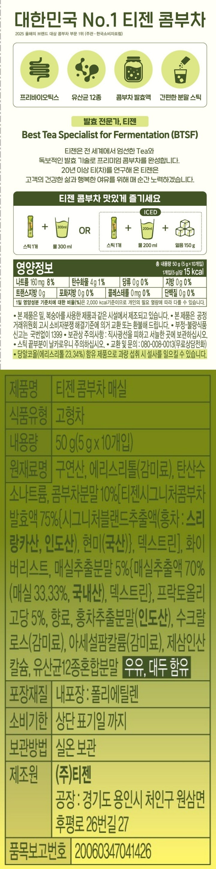 티젠 콤부차 매실 5g*10입