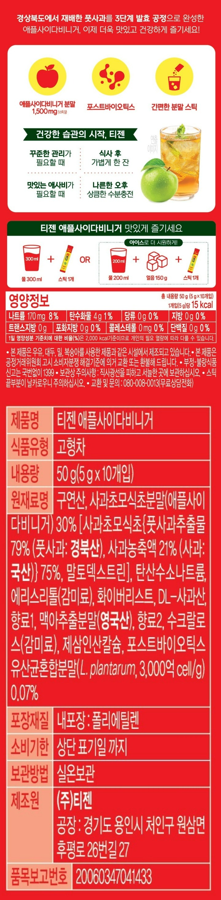 티젠 애플사이다비니거 10입