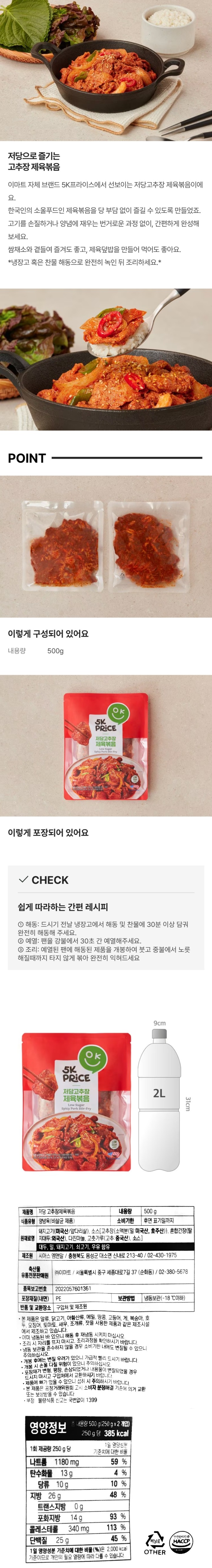 5K프라이스 저당고추장제육볶음 500g