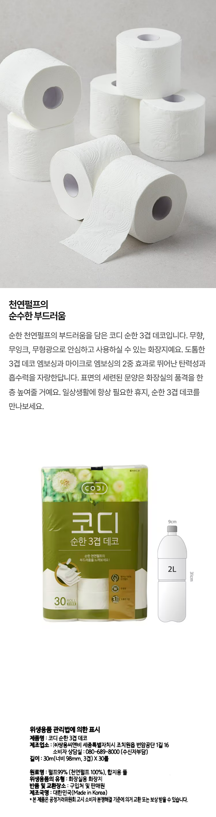 코디 순한 3겹 데코 30*30