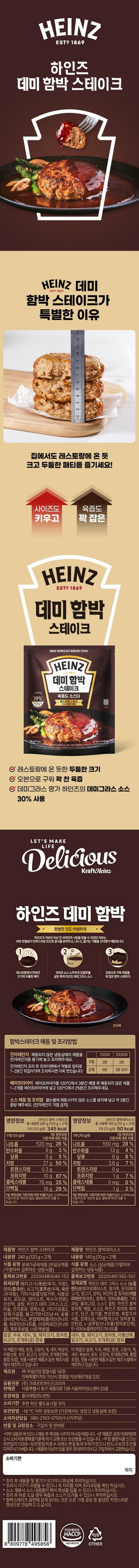 하인즈 데미 함박스테이크380g