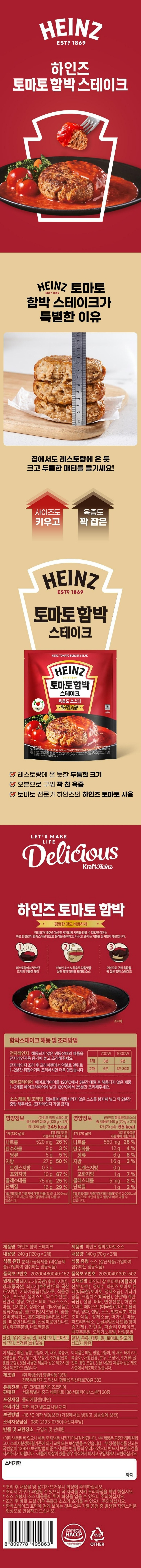 하인즈 토마토 함박스테이크380g