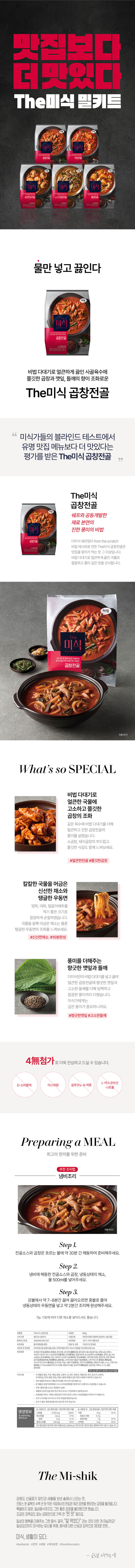 하림 더미식 곱창전골 665g하림 더미식 곱창전골 665g