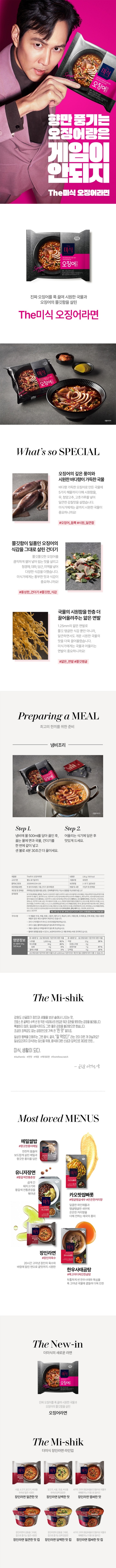 하림 더미식 오징어라면 130g*4