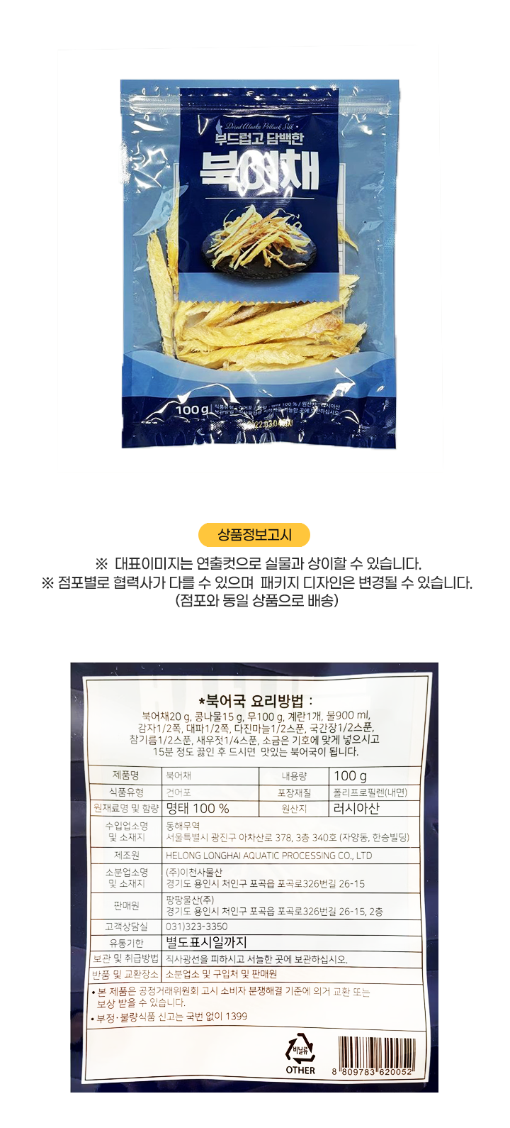 북어채100g북어채100g