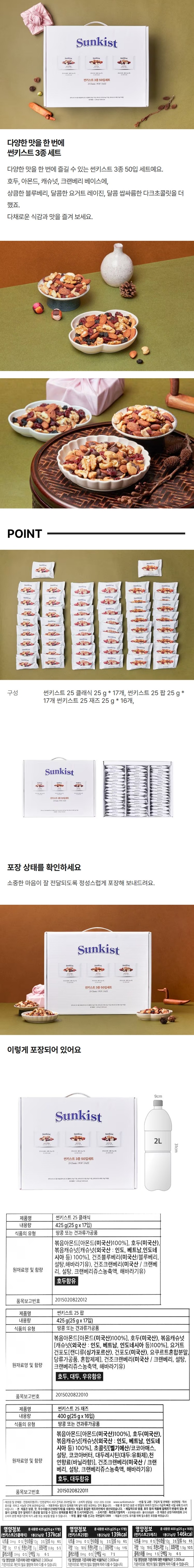 (S)썬키스트 3종 50입 세트