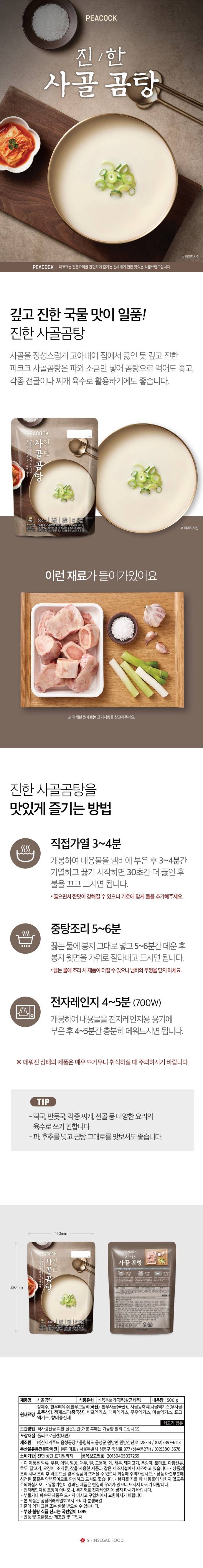 피코크 진한 사골곰탕 500g