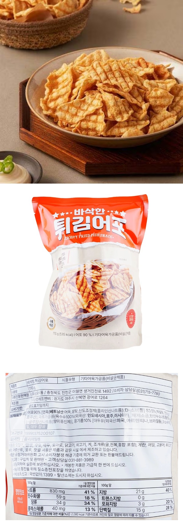바삭한튀김어포(110g/봉)