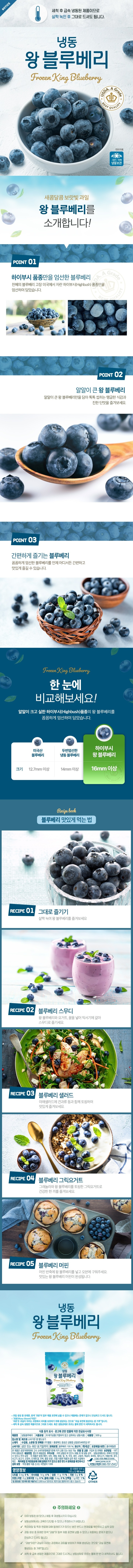 냉동왕블루베리500g/봉