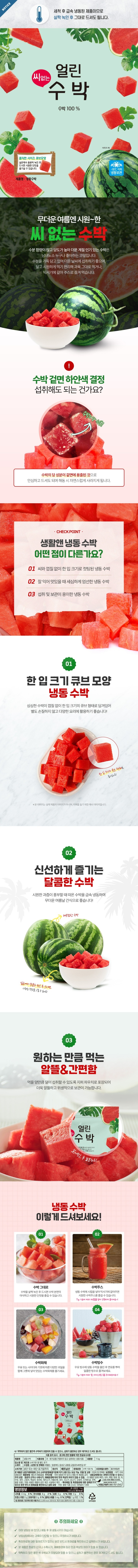 냉동수박1kg/봉냉동수박1kg/봉