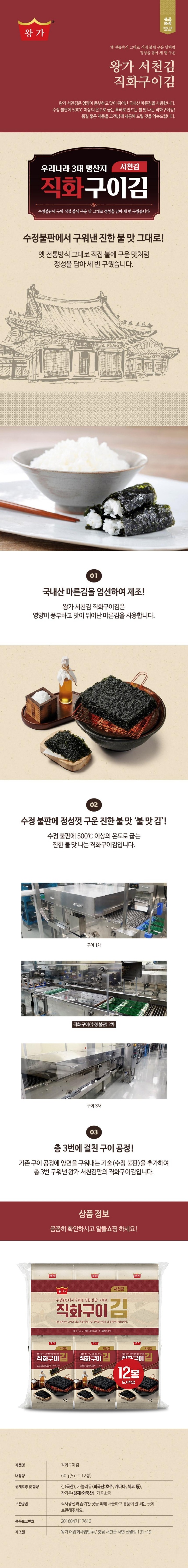 서천직화구이김(5g*12봉)