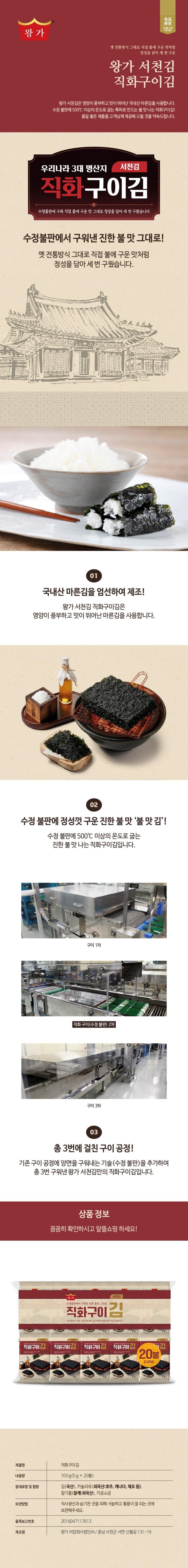 서천직화구이김 5g*20봉
