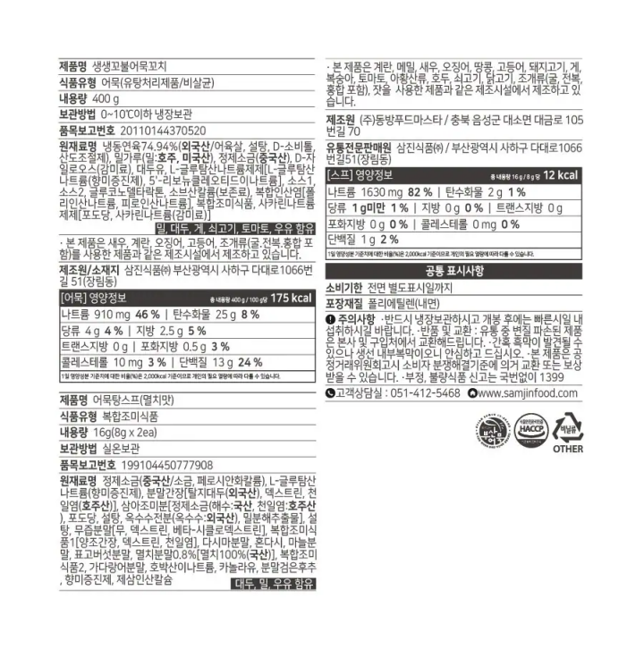 삼진어묵 생생꼬불어묵꼬치416g