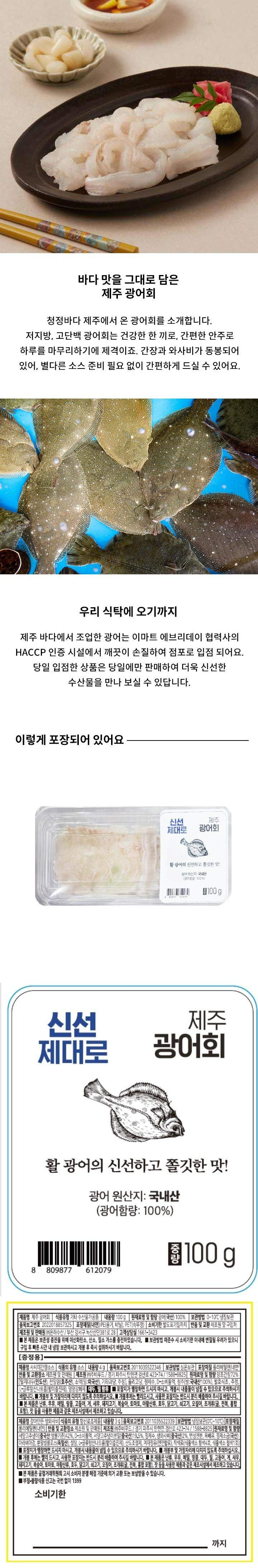 제주활광어회100g