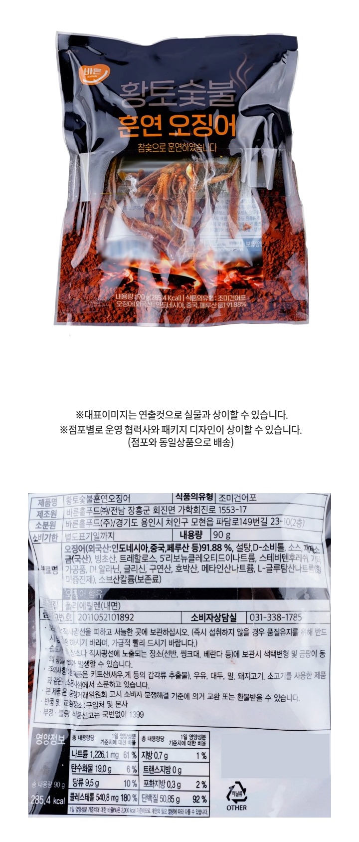 황토숯불훈연오징어90g