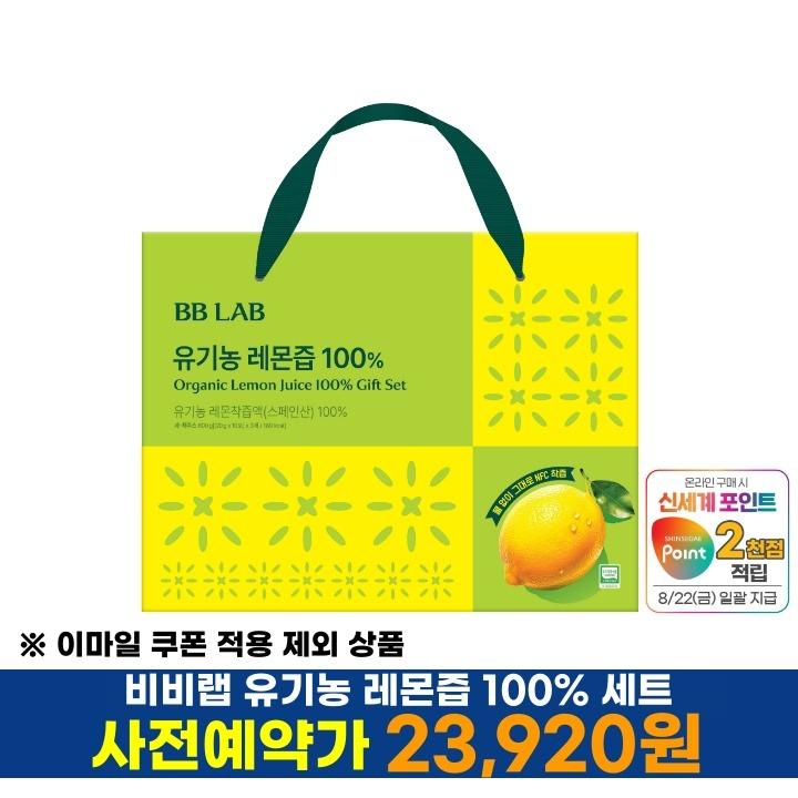 (S)비비랩 유기농 레몬즙 100% 세트
