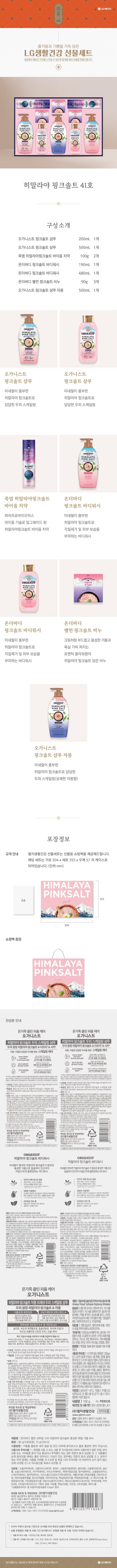 (S)히말라야 핑크솔트 41호