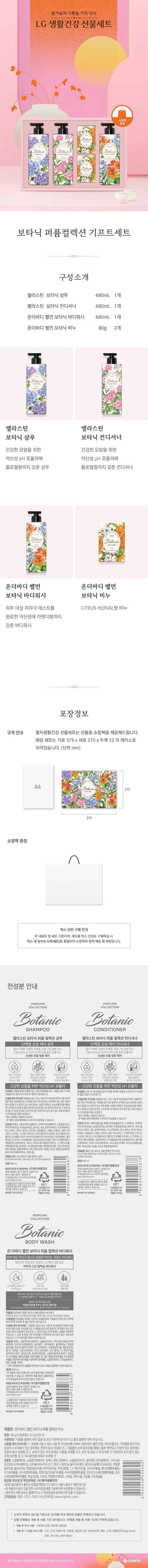 (S)보타닉 퍼퓸컬렉션 기프트