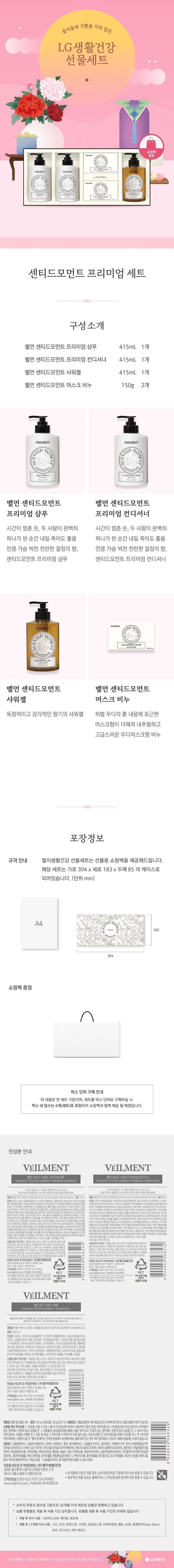 (S)엘지 센티드 모먼트 프리미엄 세트