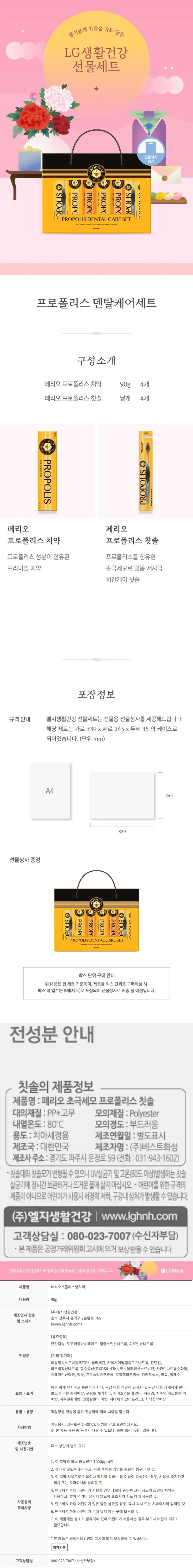 (S)엘지 프로폴리스 덴탈케어 세트