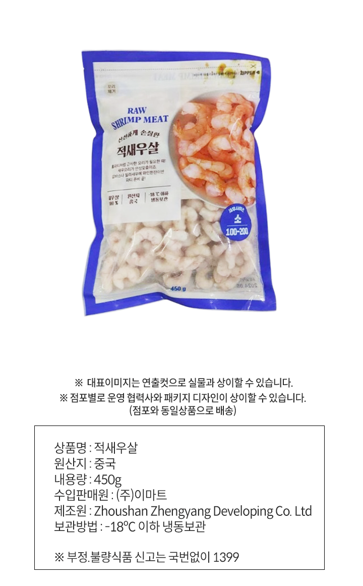 적새우살 450g적새우살 450g적새우살 450g