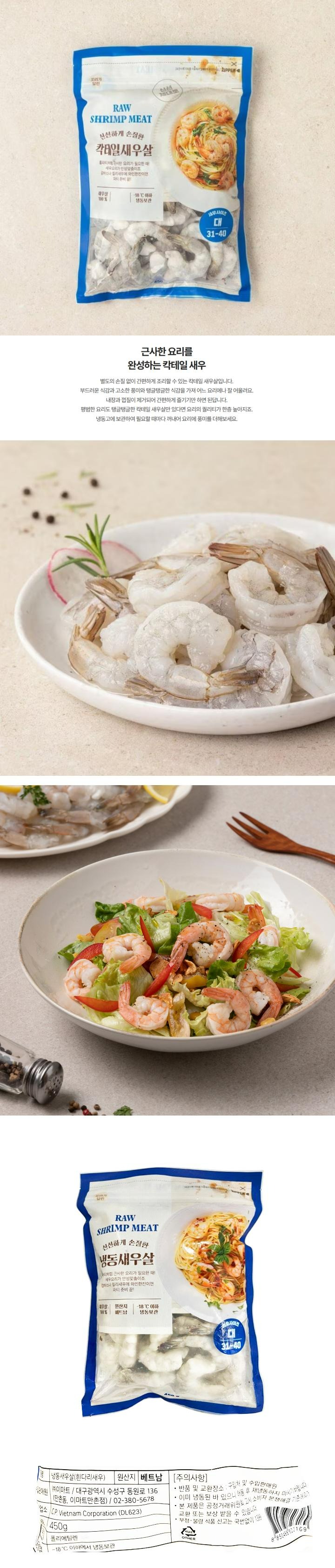 냉동새우살 31-40 (450g)